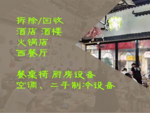 上海二手廚具、飯店酒店廚房設備回收